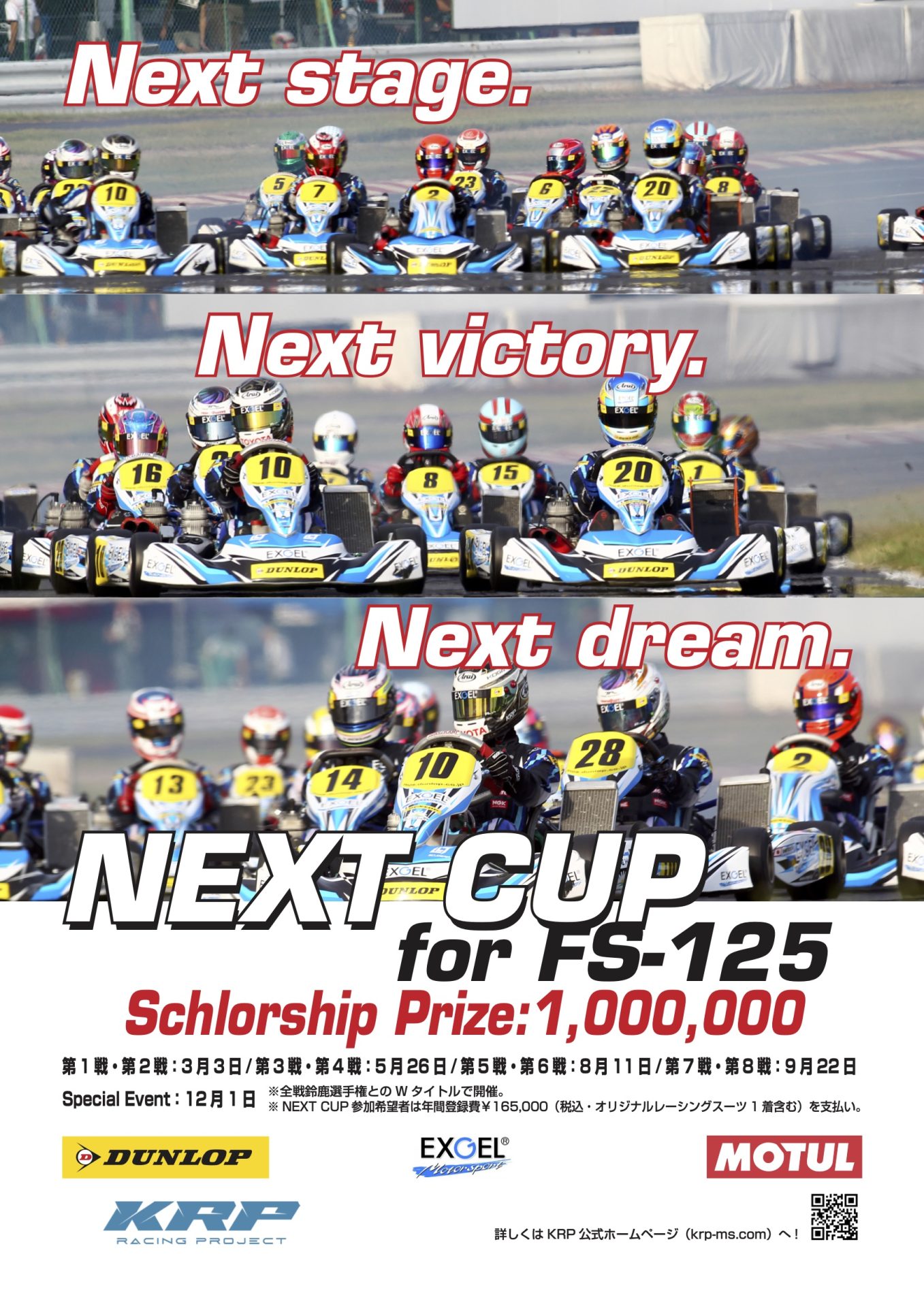 NEXT CUP for FS-125 開催決定！ | OK CHAMP 2023